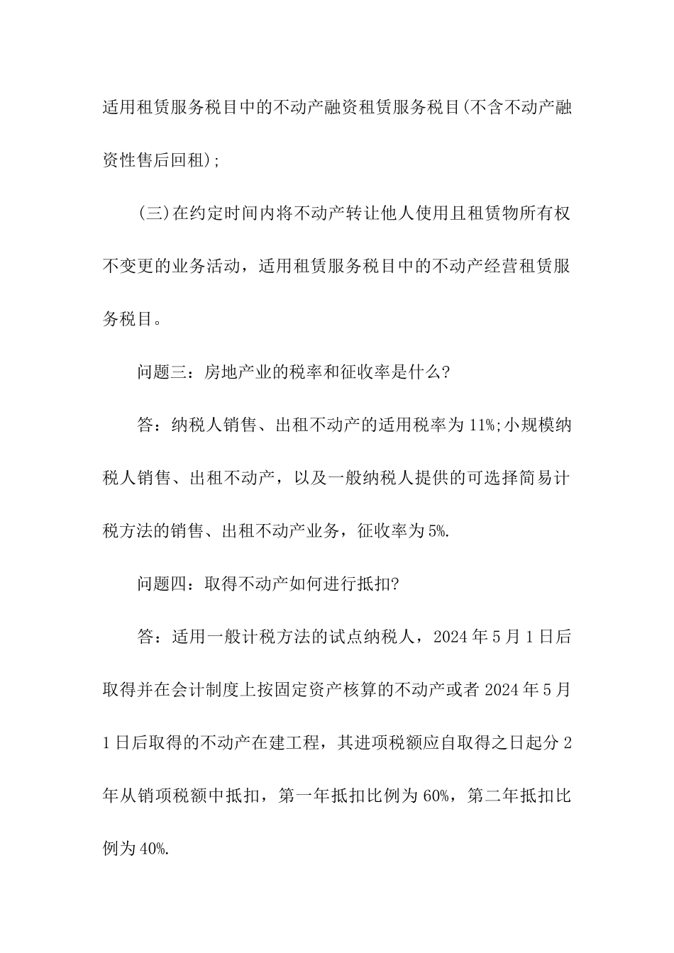 房地产业营改增十问十答_第2页