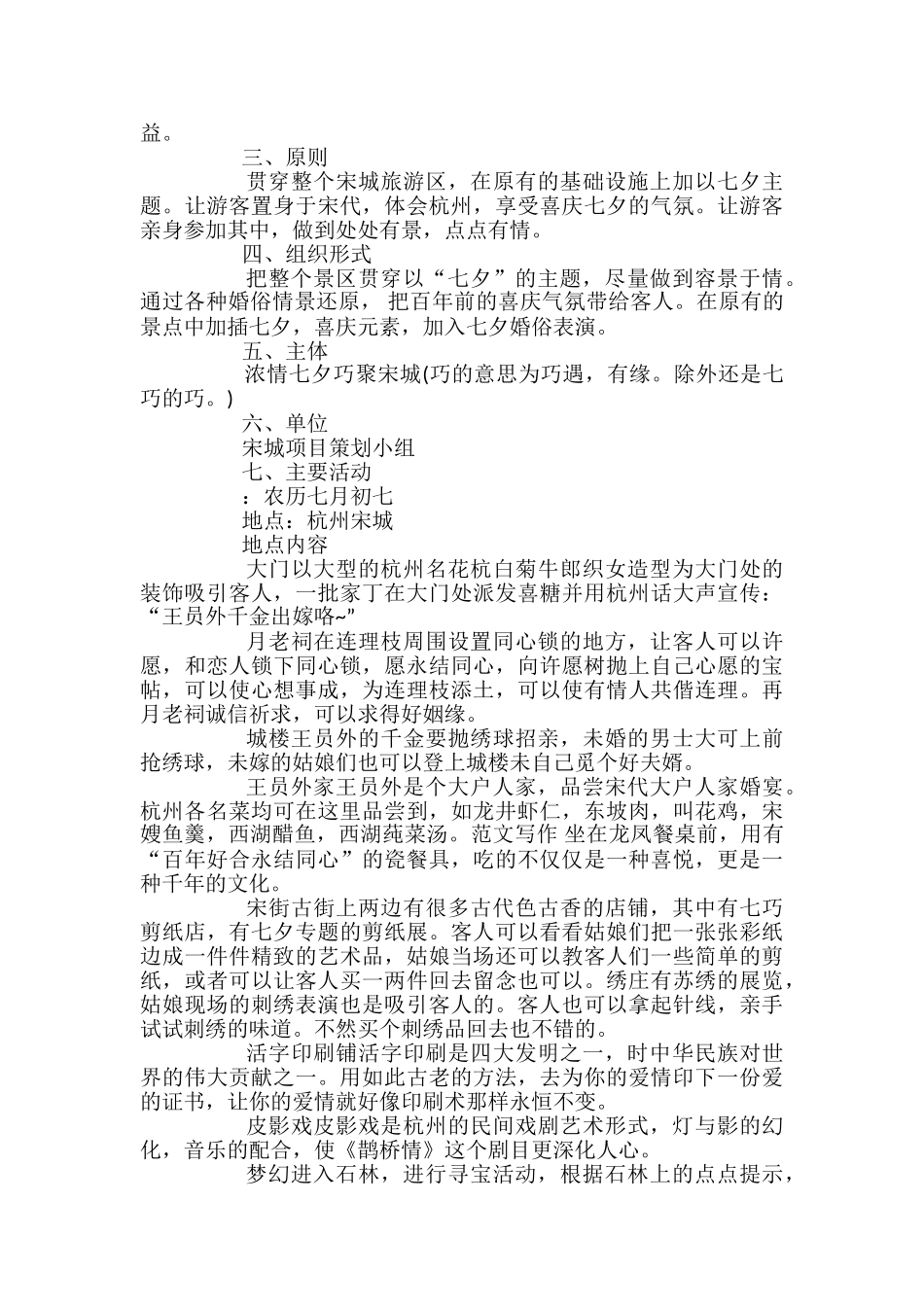 房地产七夕活动营销方案范文_第2页