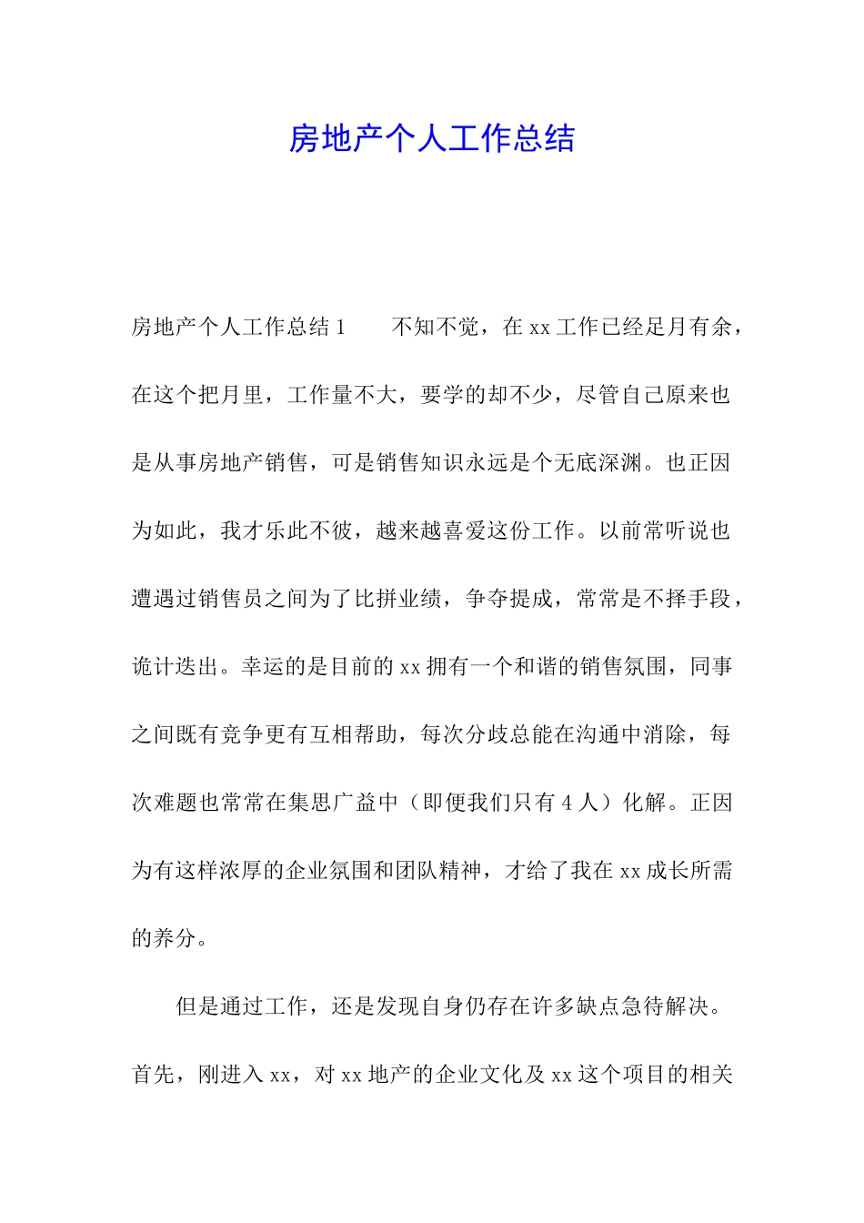 房地产个人工作总结_第1页