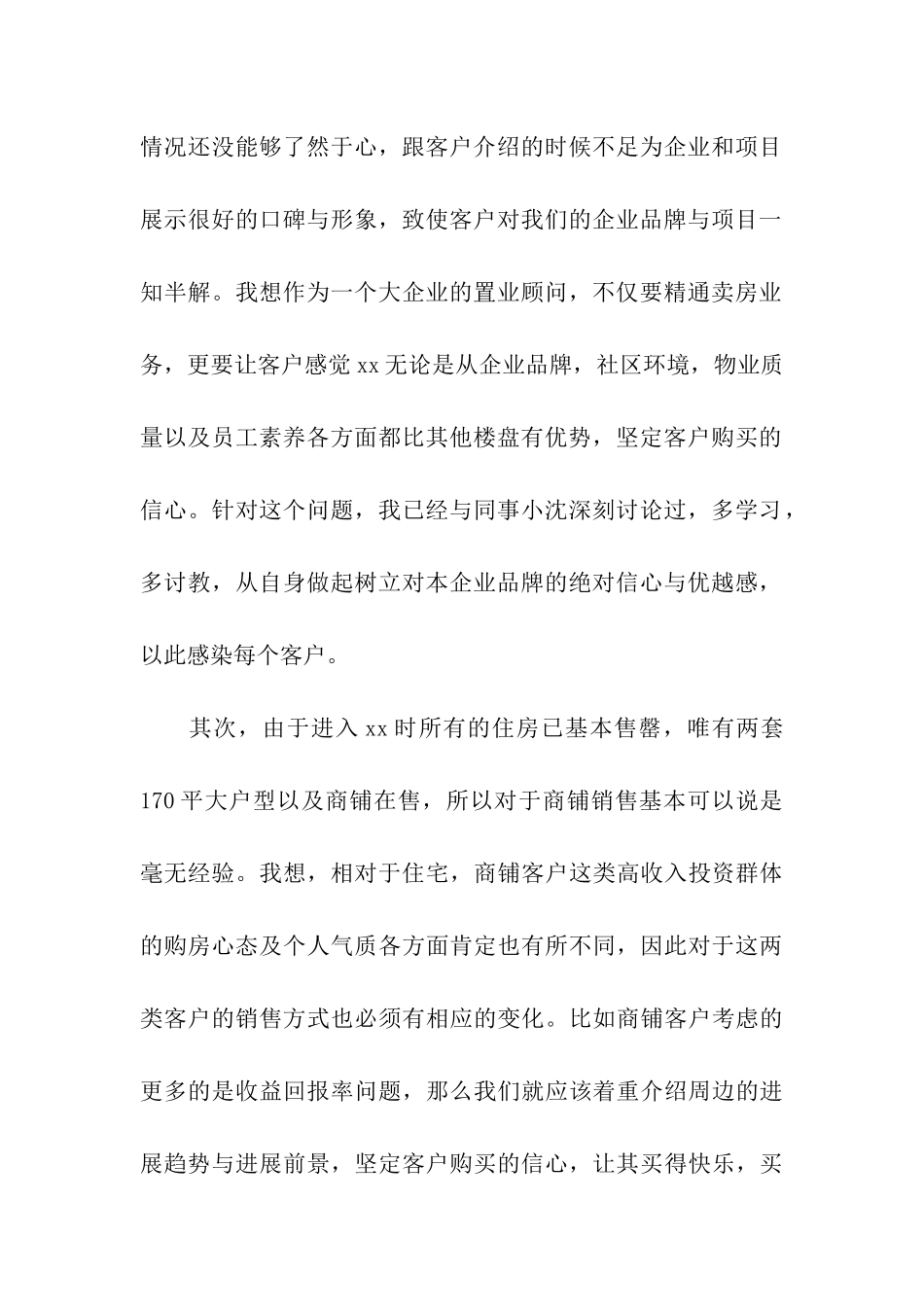 房地产个人工作总结_第2页