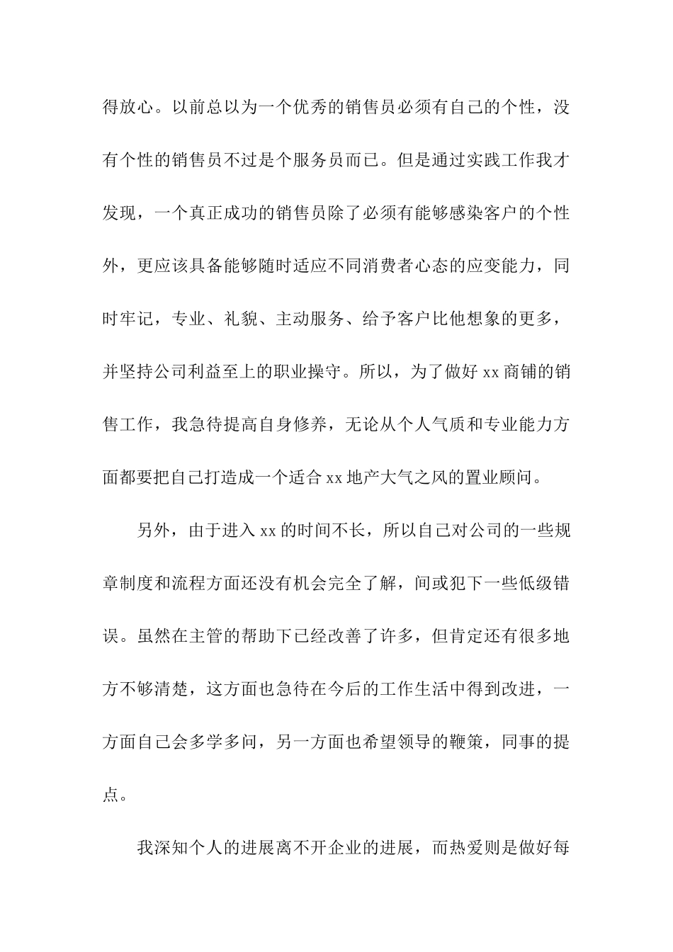 房地产个人工作总结_第3页