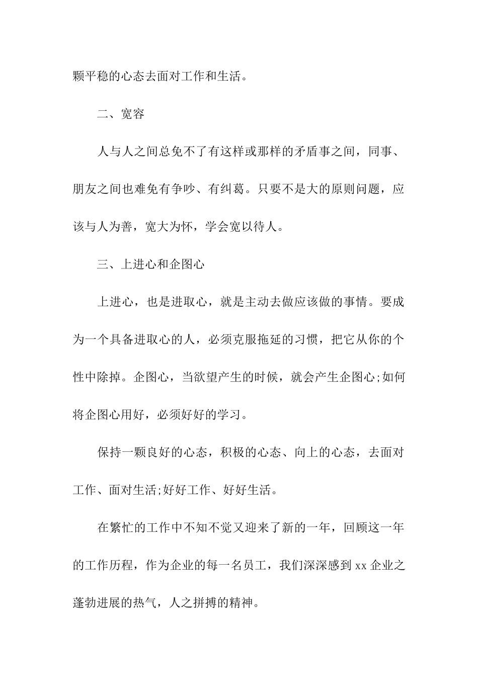 房地产中介个人的年终总结_第2页