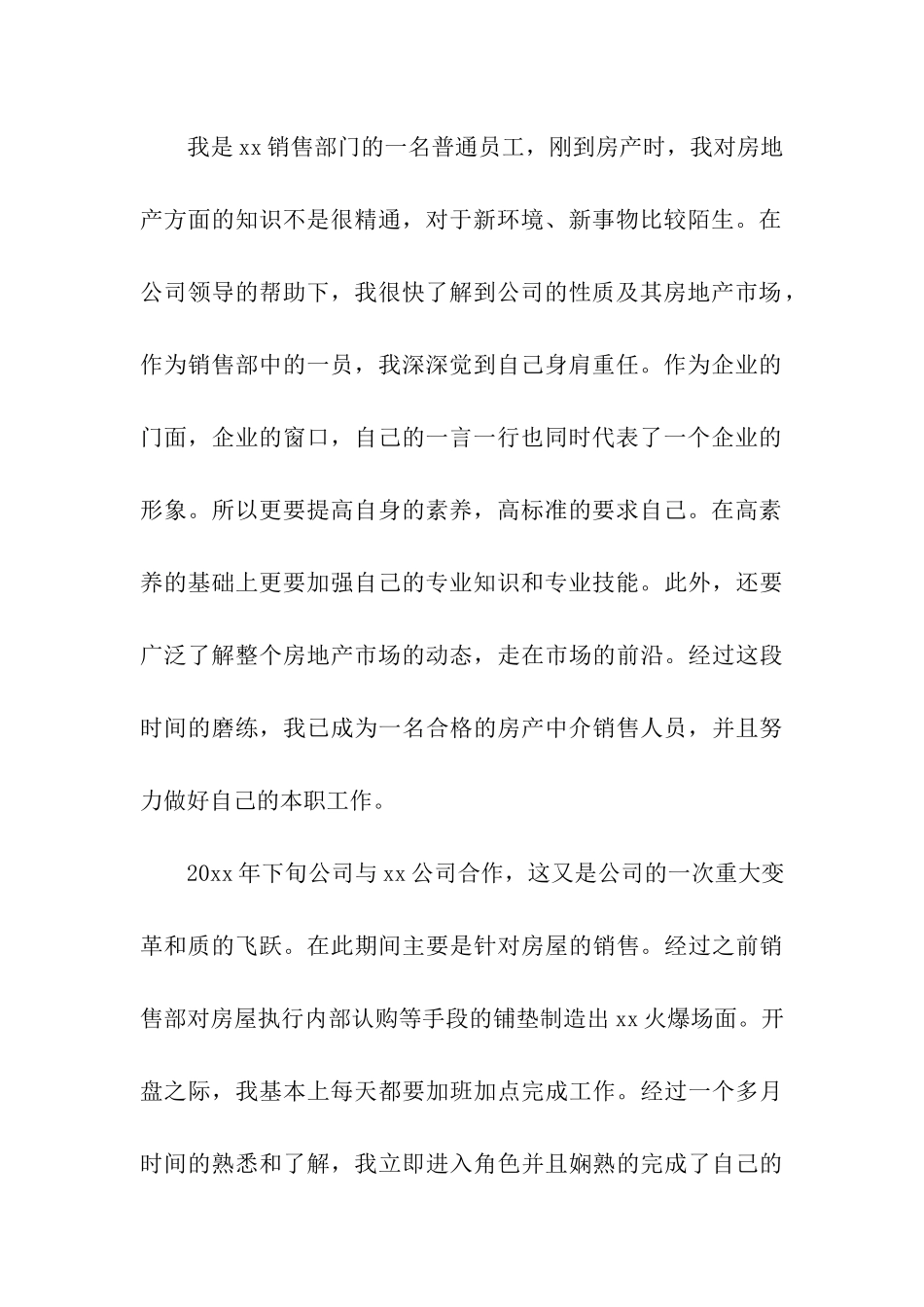 房地产中介个人的年终总结_第3页