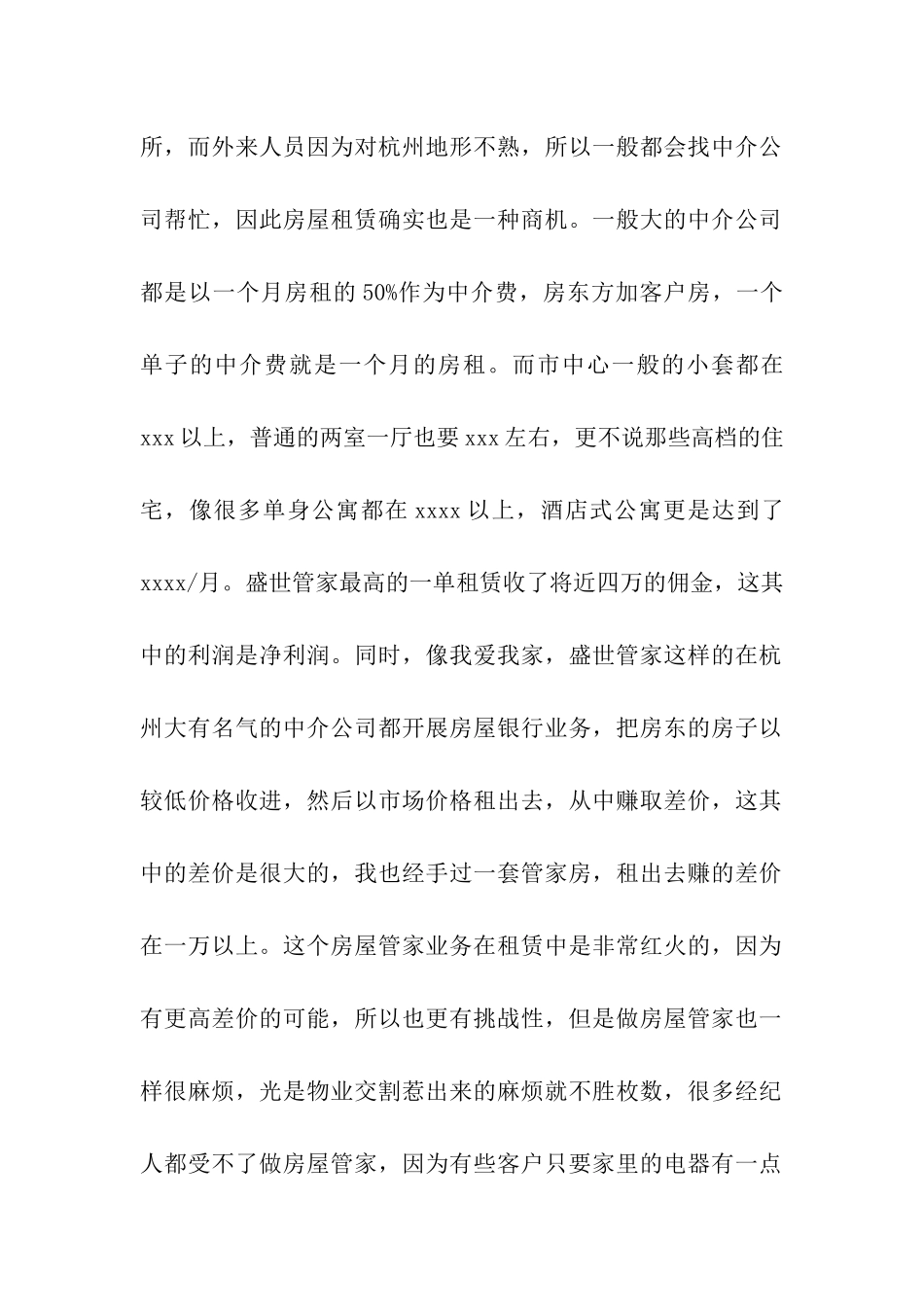 房地产个人实习总结_第2页