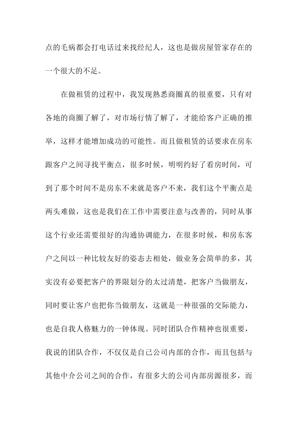 房地产个人实习总结_第3页