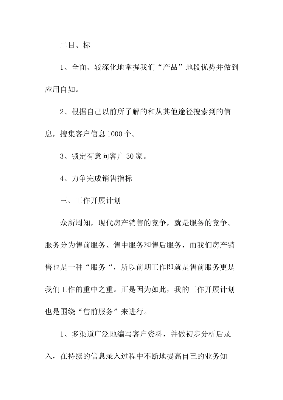 房地产个人销售工作计划_第2页