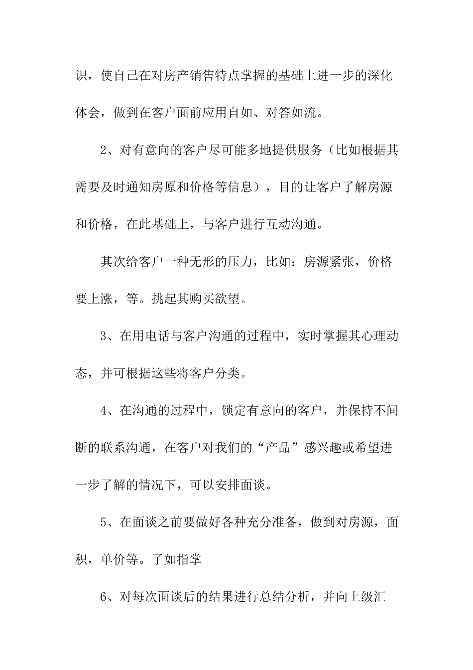 房地产个人销售工作计划_第3页