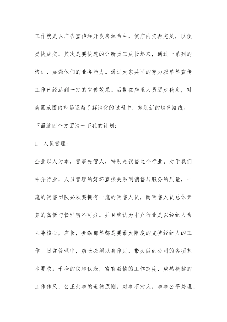 房地产中介公司店长的工作总结-_第2页