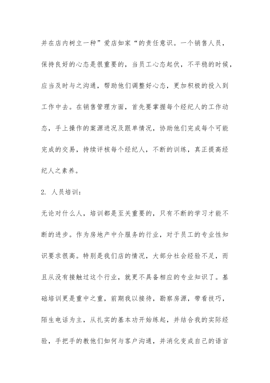 房地产中介公司店长的工作总结-_第3页