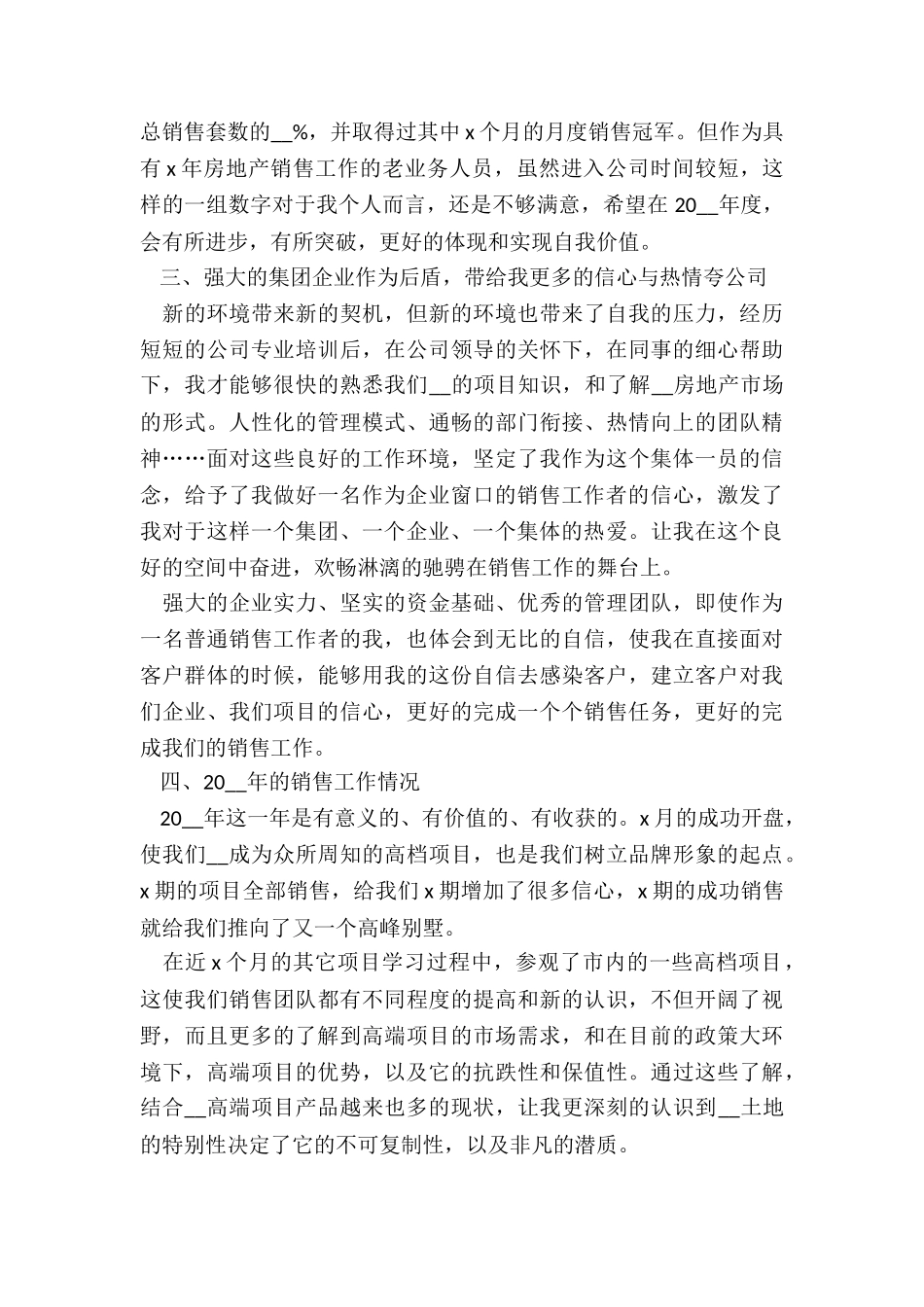 房地产个人转正述职报告_第2页