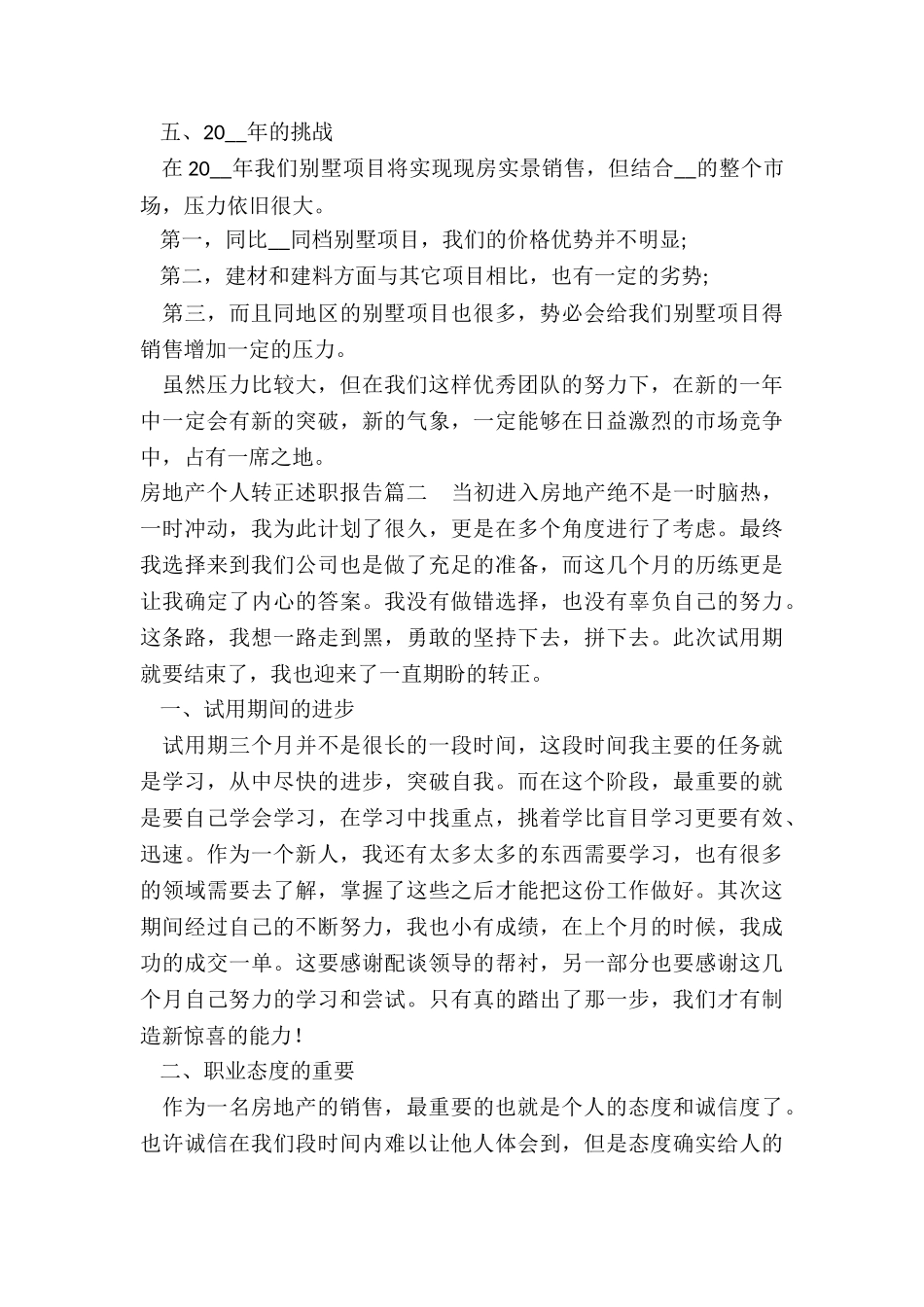 房地产个人转正述职报告_第3页