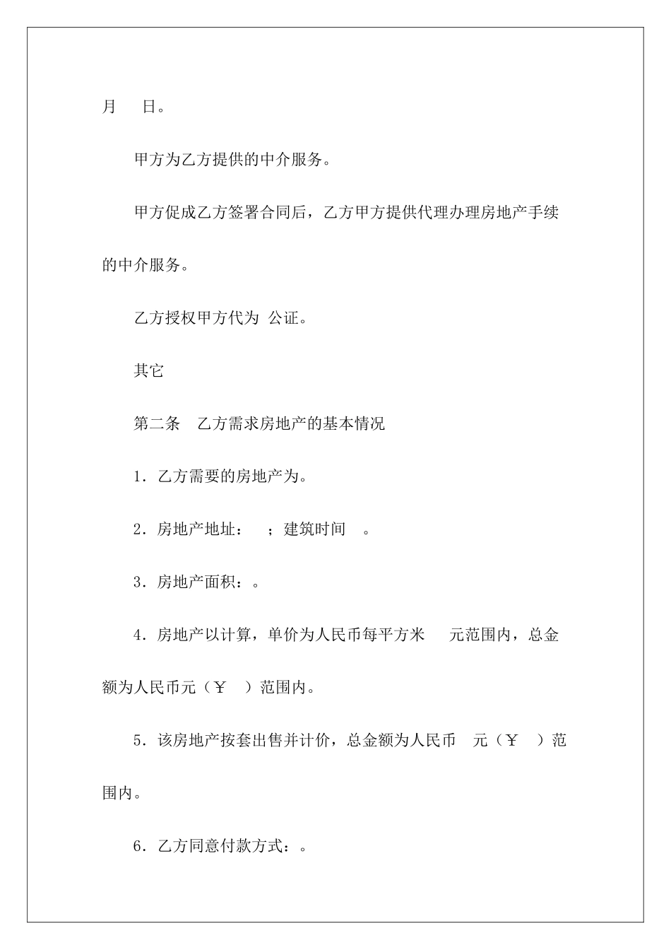 房地产中介合同房地产中介劳动合同_第3页