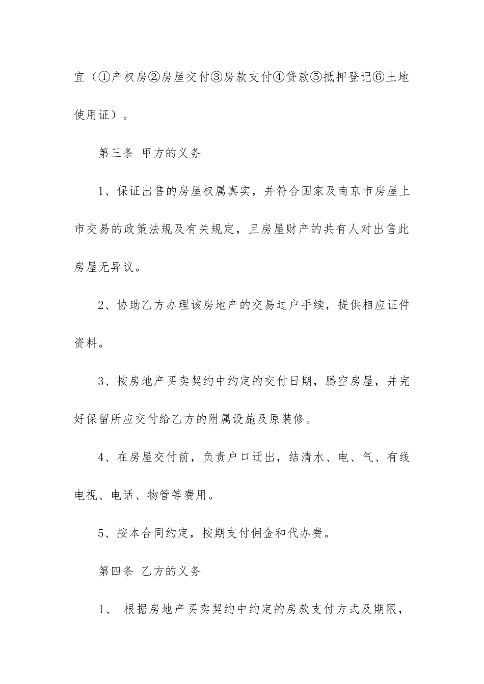 房地产中介合同12篇_第2页