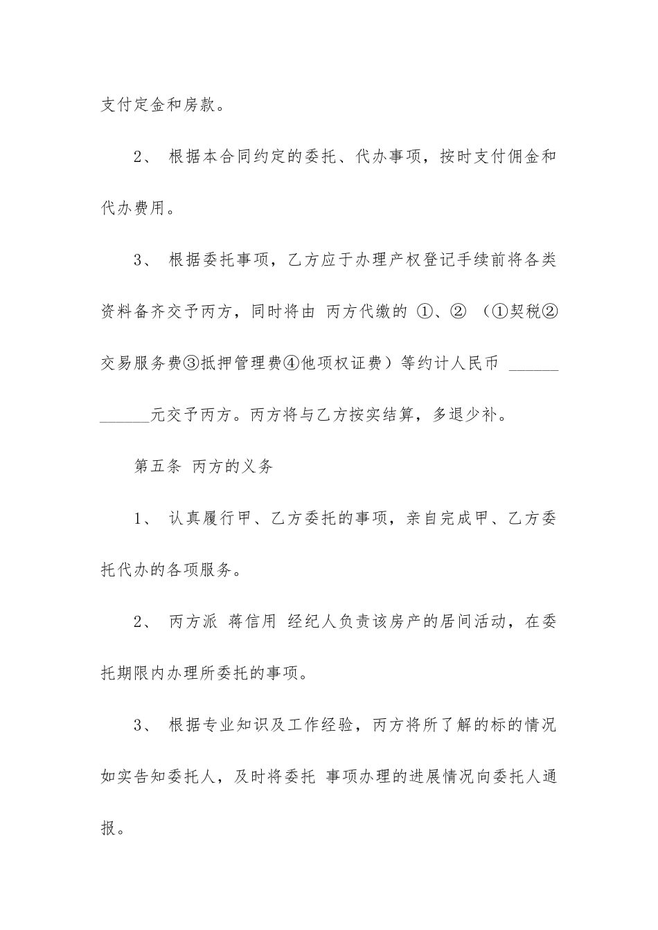 房地产中介合同12篇_第3页