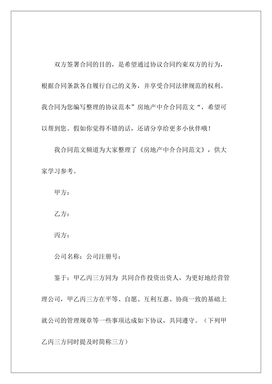 房地产中介合同房地产中介房地产中介劳动合同_第2页