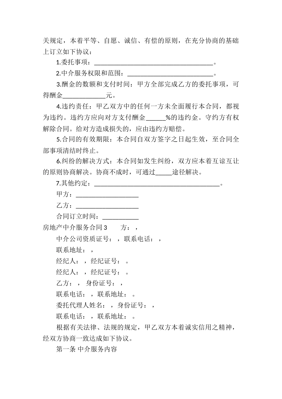 房地产中介服务合同(11篇)_第2页