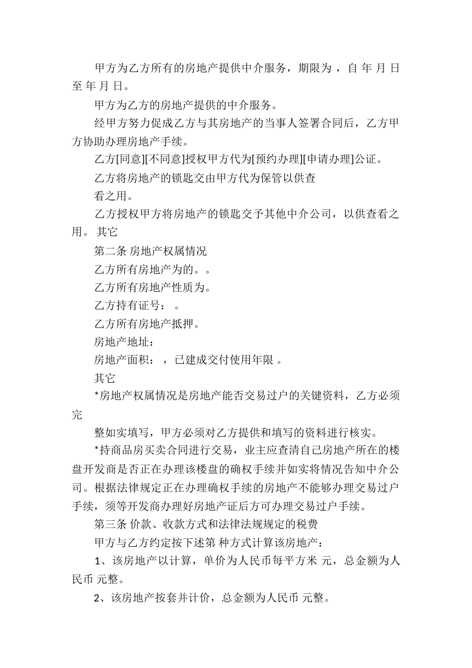 房地产中介服务合同(11篇)_第3页