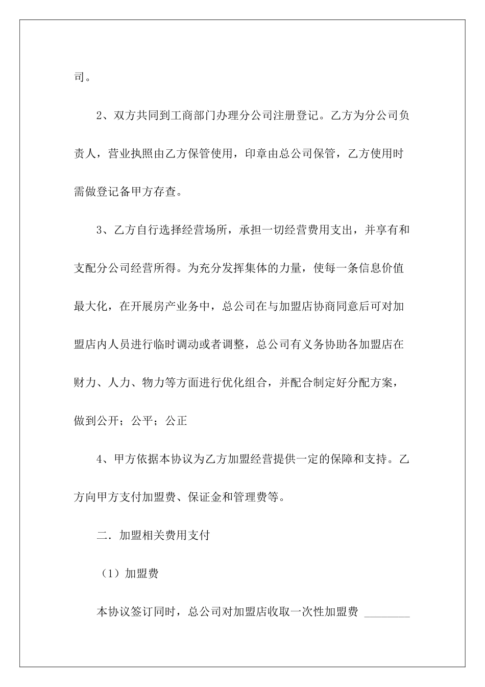 房地产中介加盟合同房地产中介合伙人协议房地产中介劳动合同_第3页