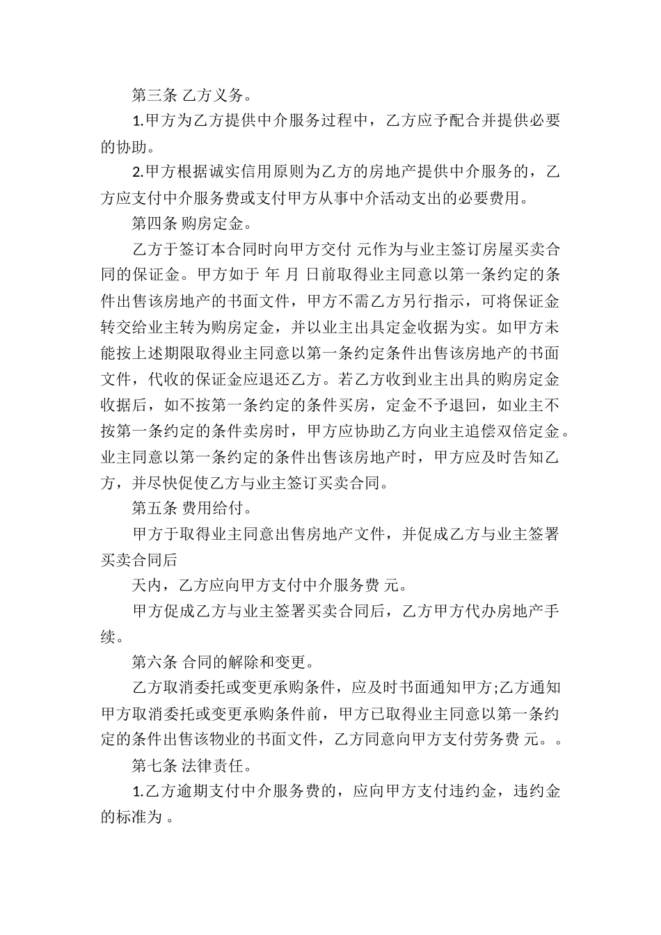 房地产中介服务合同11篇_第2页