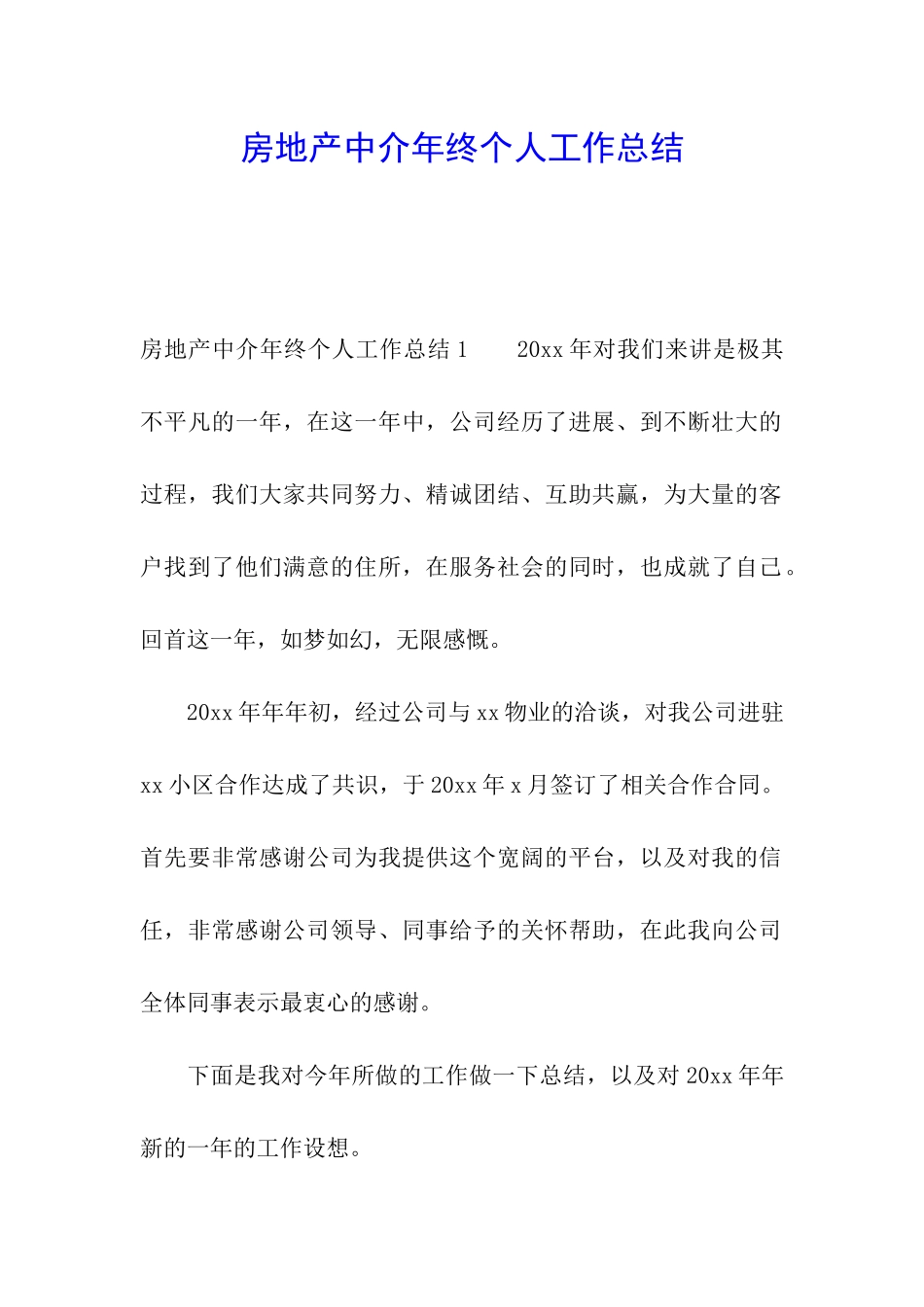 房地产中介年终个人工作总结_第1页