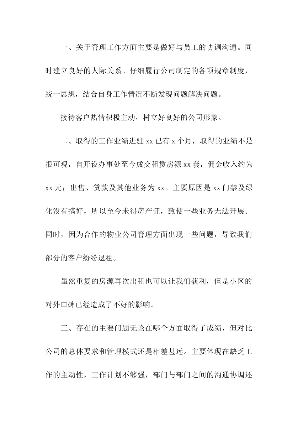 房地产中介年终个人工作总结_第2页