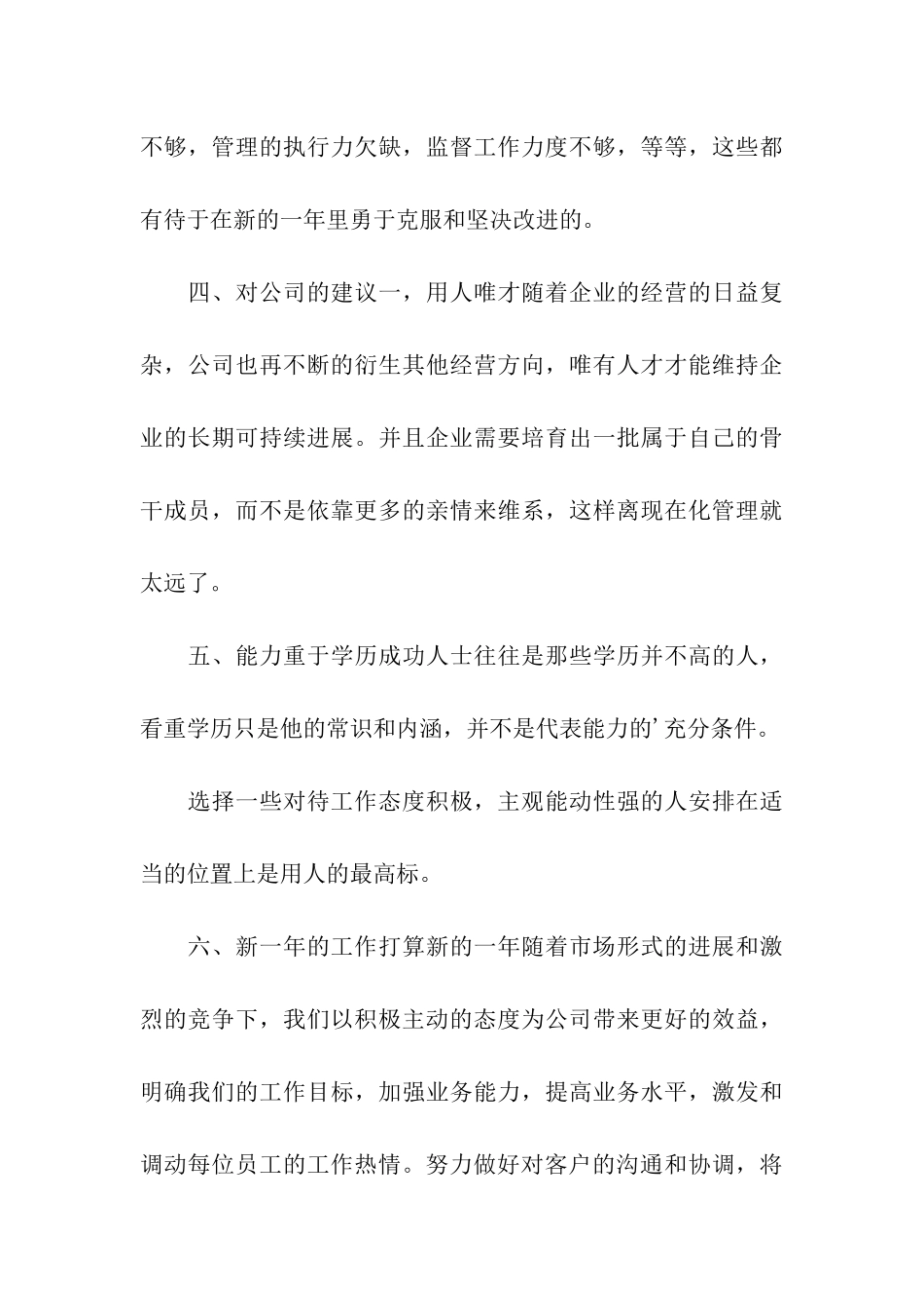 房地产中介年终个人工作总结_第3页