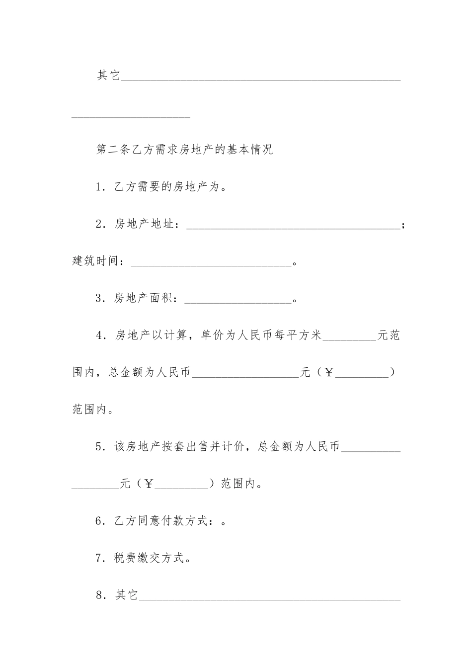 房地产中介服务合同6篇_第3页