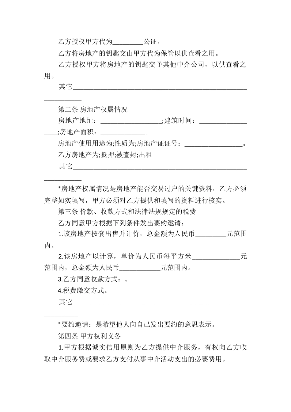 房地产中介服务合同合集9篇_第2页