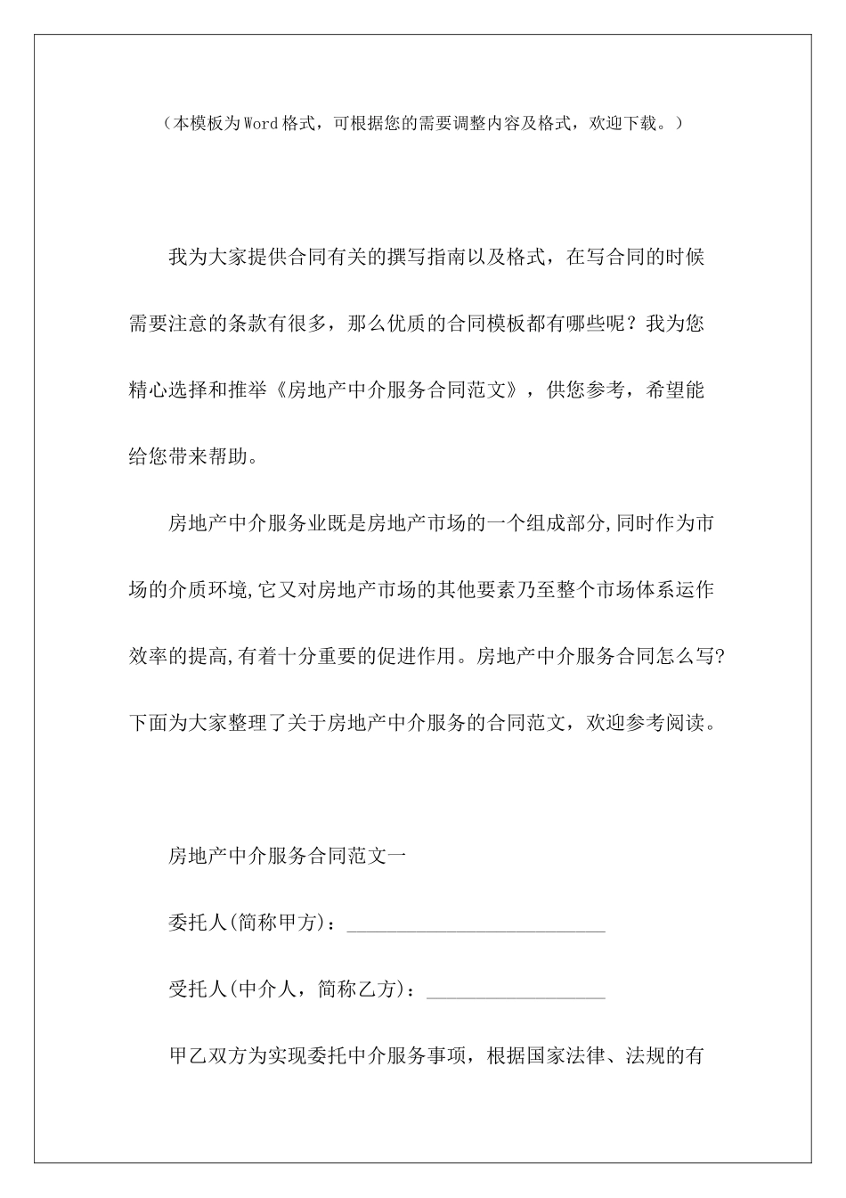 房地产中介服务合同房地产中介房地产中介劳动合同_第2页