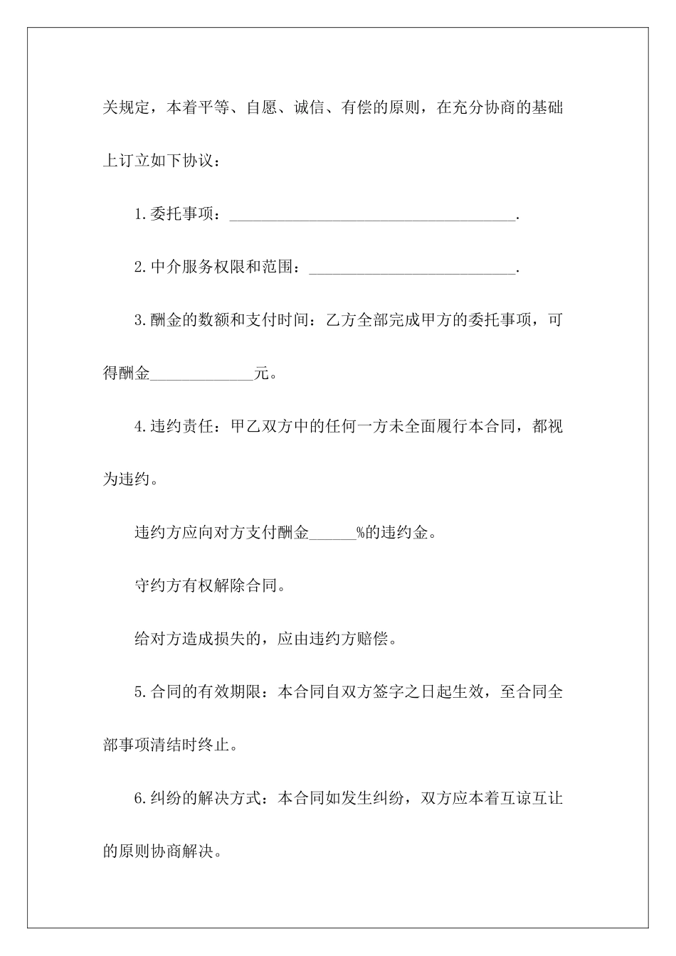 房地产中介服务合同房地产中介房地产中介劳动合同_第3页