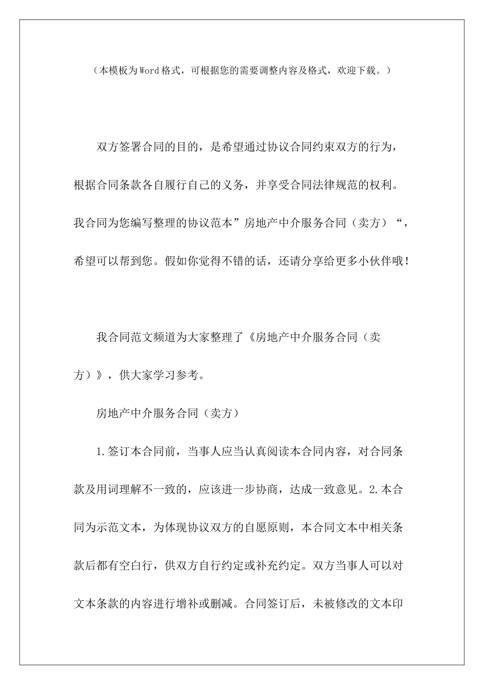 房地产中介服务合同(卖方)房地产中介房地产中介劳动合同_第2页