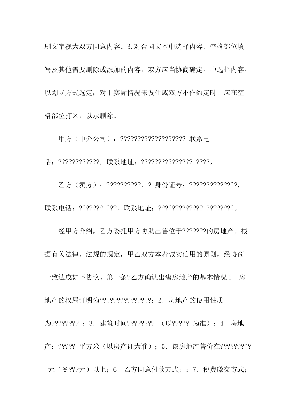 房地产中介服务合同(卖方)房地产中介房地产中介劳动合同_第3页