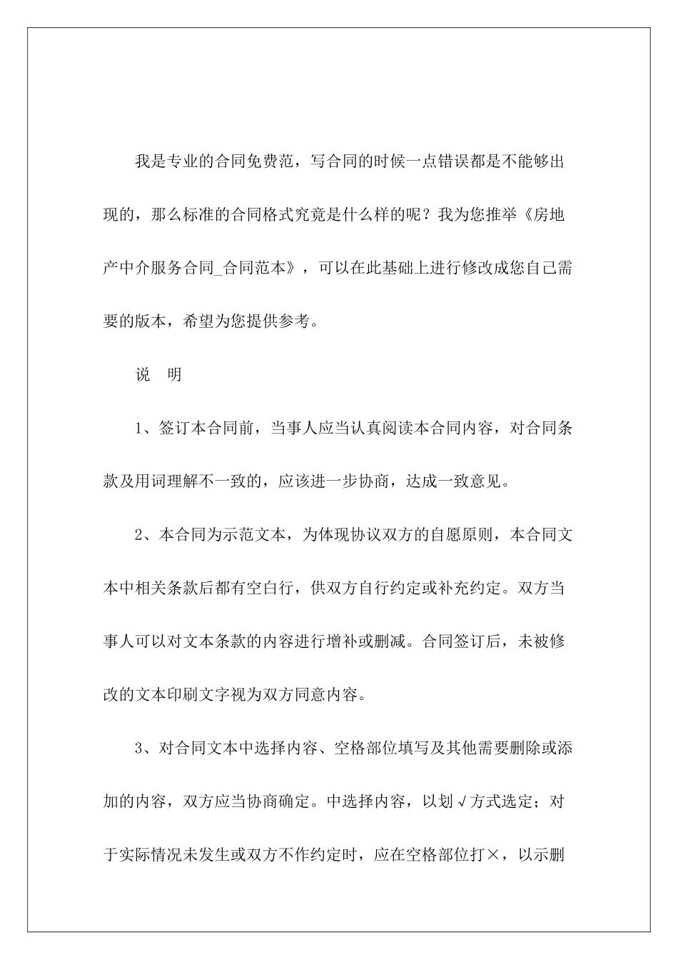 房地产中介服务合同房地产中介房地产中介_第2页