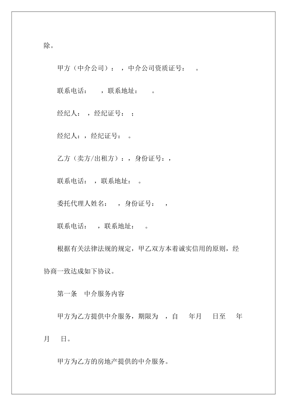 房地产中介服务合同房地产中介房地产中介_第3页