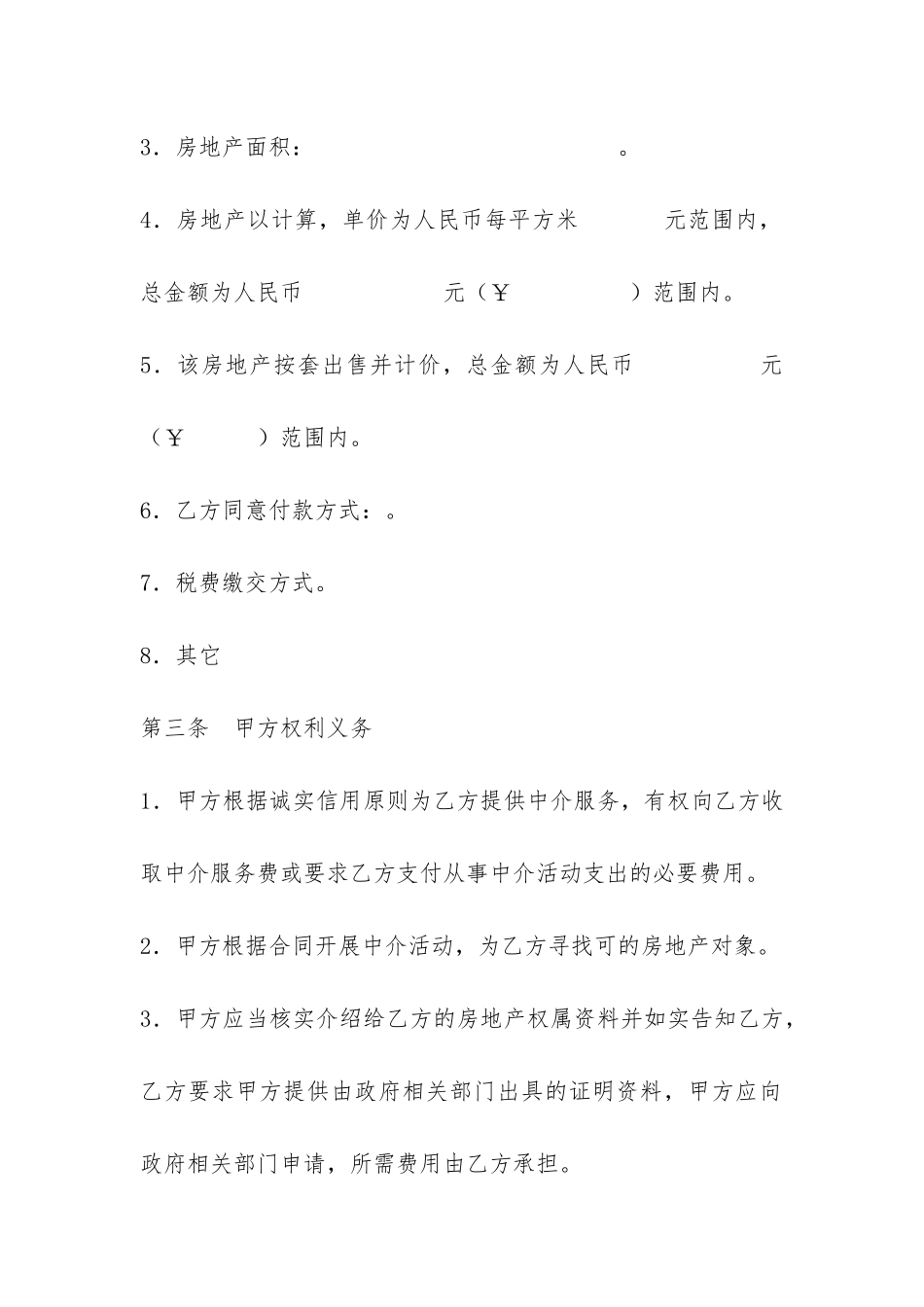 房地产中介服务合同样本-_第3页