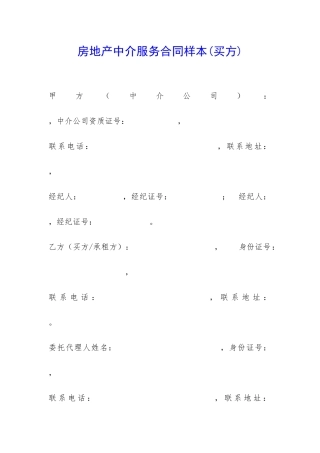 房地产中介服务合同样本-