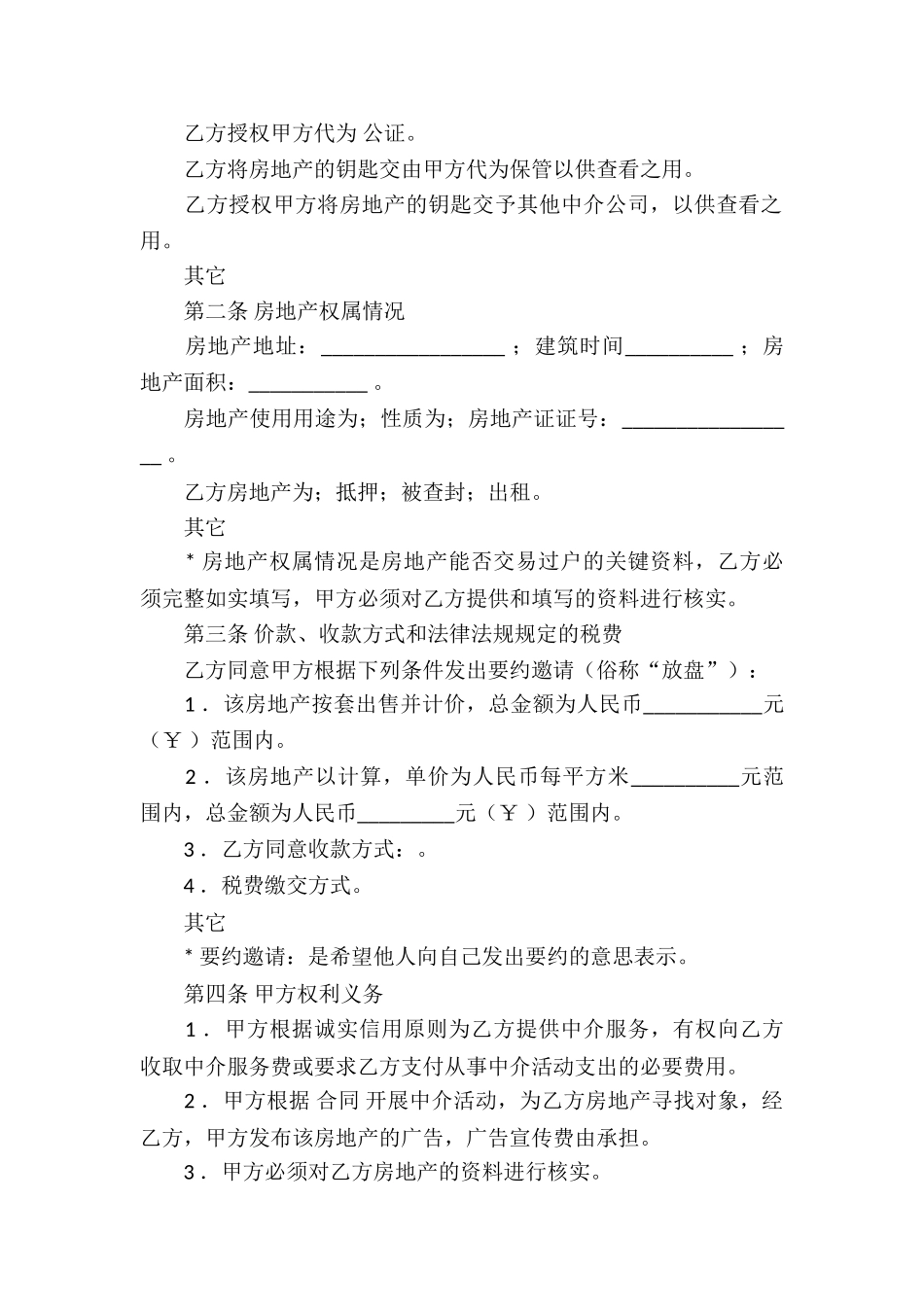 房地产中介服务合同模板_第2页