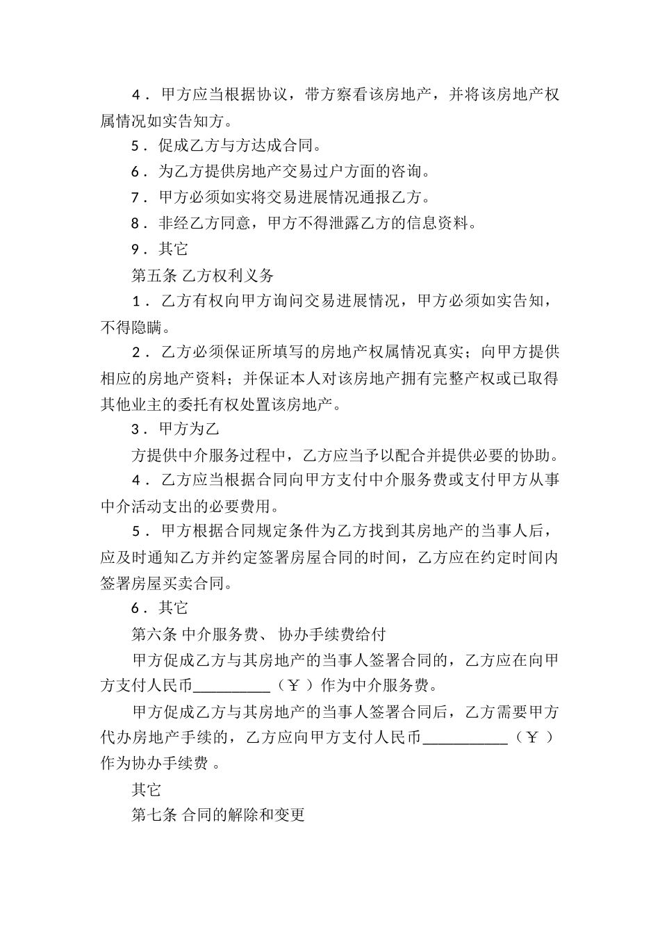 房地产中介服务合同模板_第3页