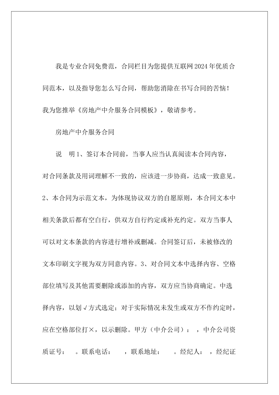 房地产中介服务合同模板房地产中介劳动合同_第2页