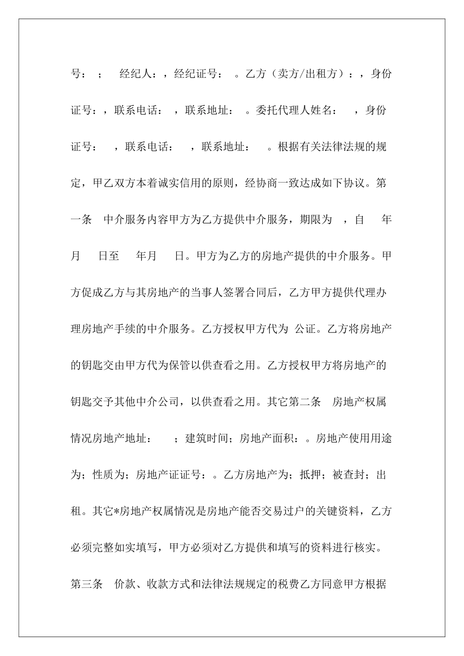 房地产中介服务合同模板房地产中介劳动合同_第3页