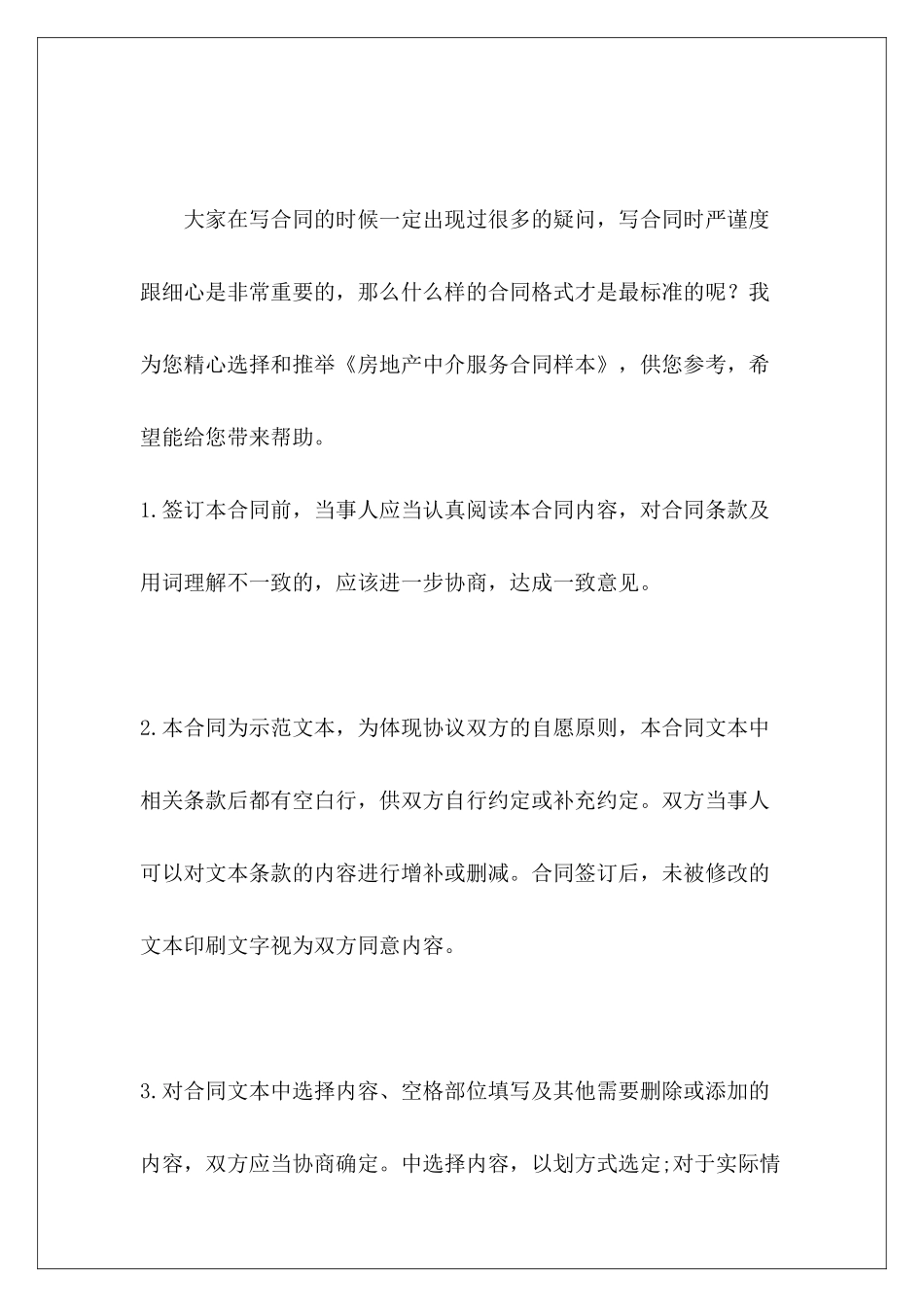 房地产中介服务合同样本房地产合同样本_第2页