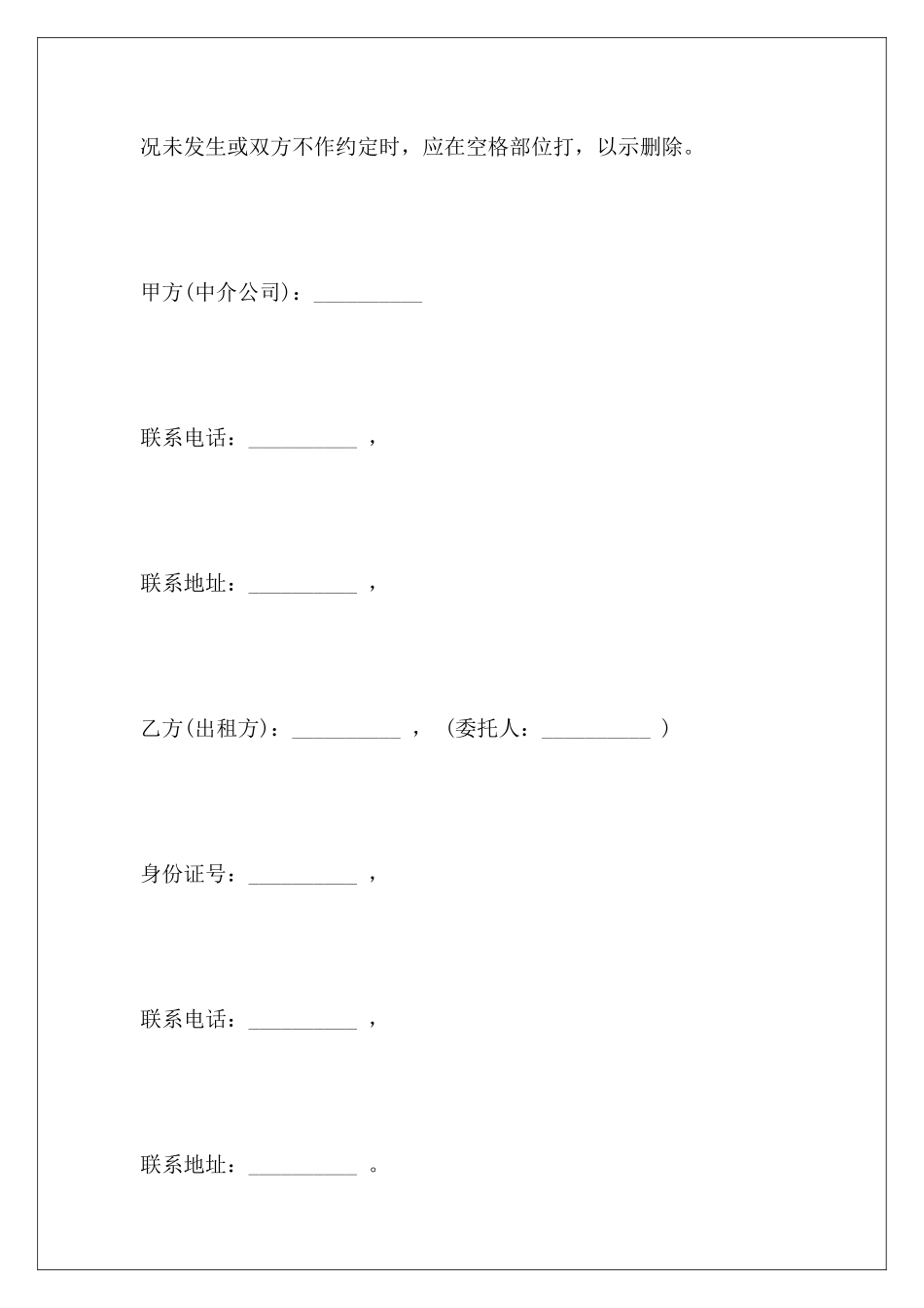 房地产中介服务合同样本房地产合同样本_第3页