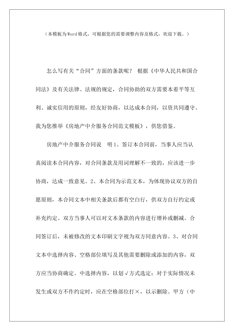 房地产中介服务合同模板房地产中介劳动合同房地产中介劳动合同_第2页