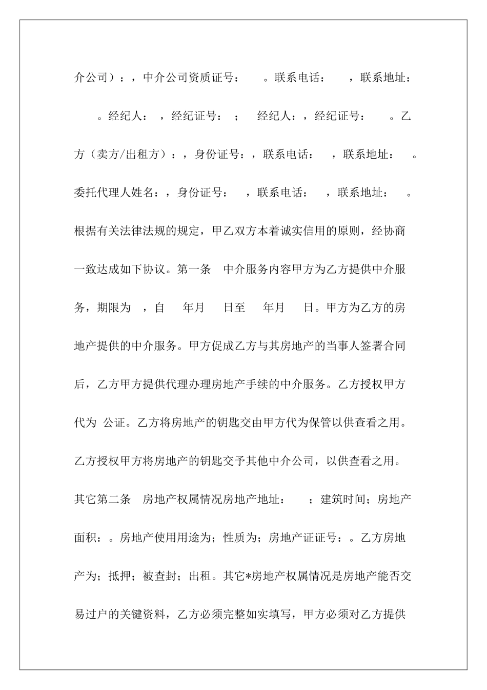 房地产中介服务合同模板房地产中介劳动合同房地产中介劳动合同_第3页