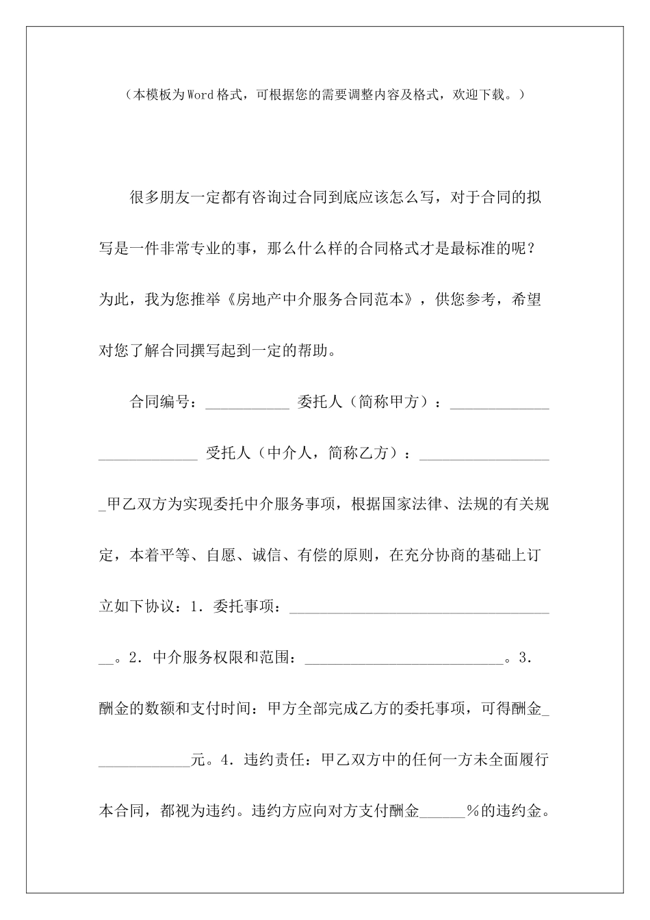 房地产中介服务房地产中介合伙人协议房地产中介_第2页