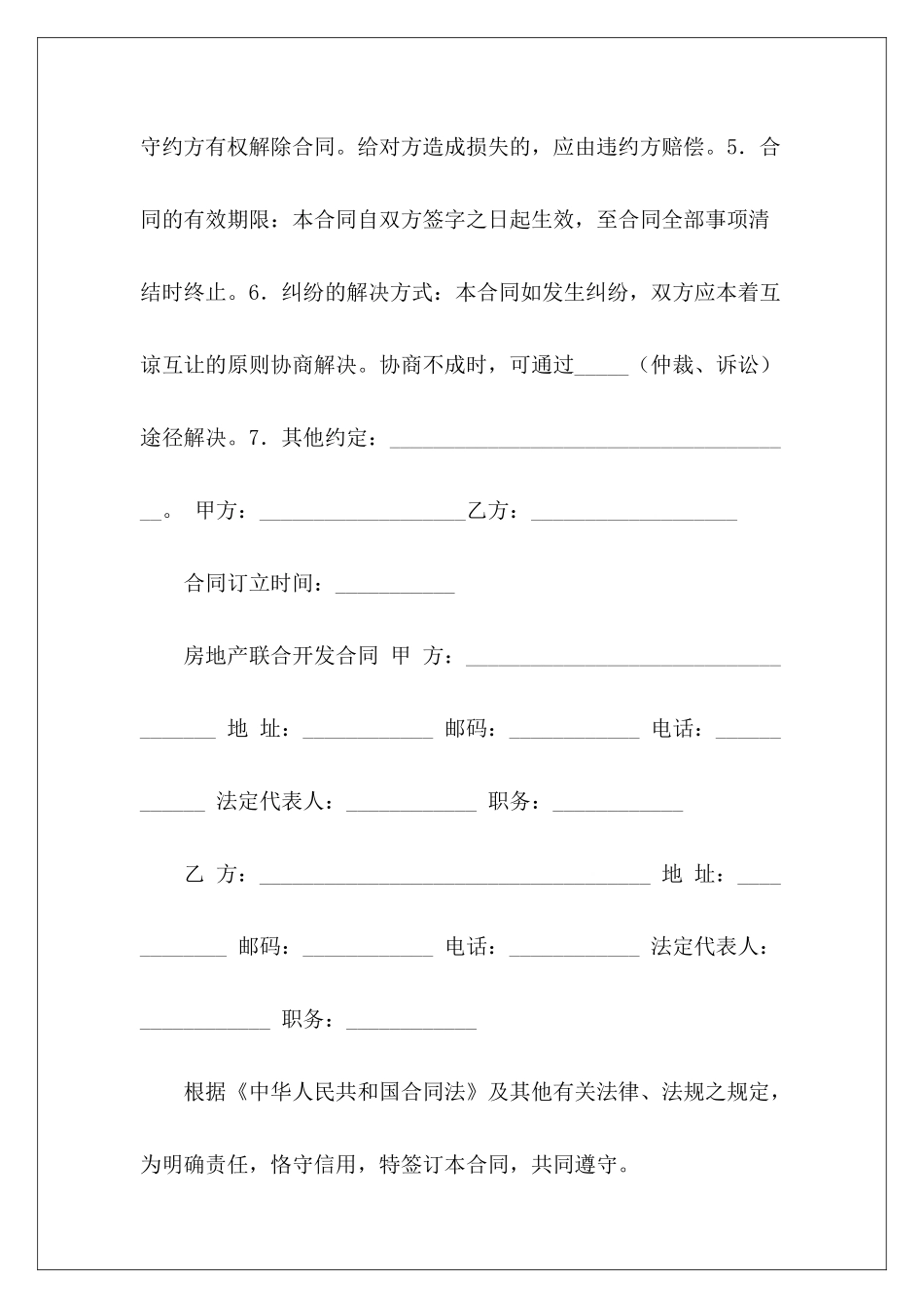 房地产中介服务房地产中介合伙人协议房地产中介_第3页