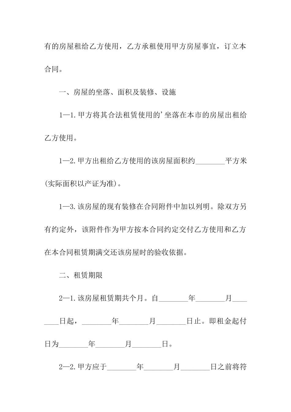 房地产中介租赁合同3篇_第2页