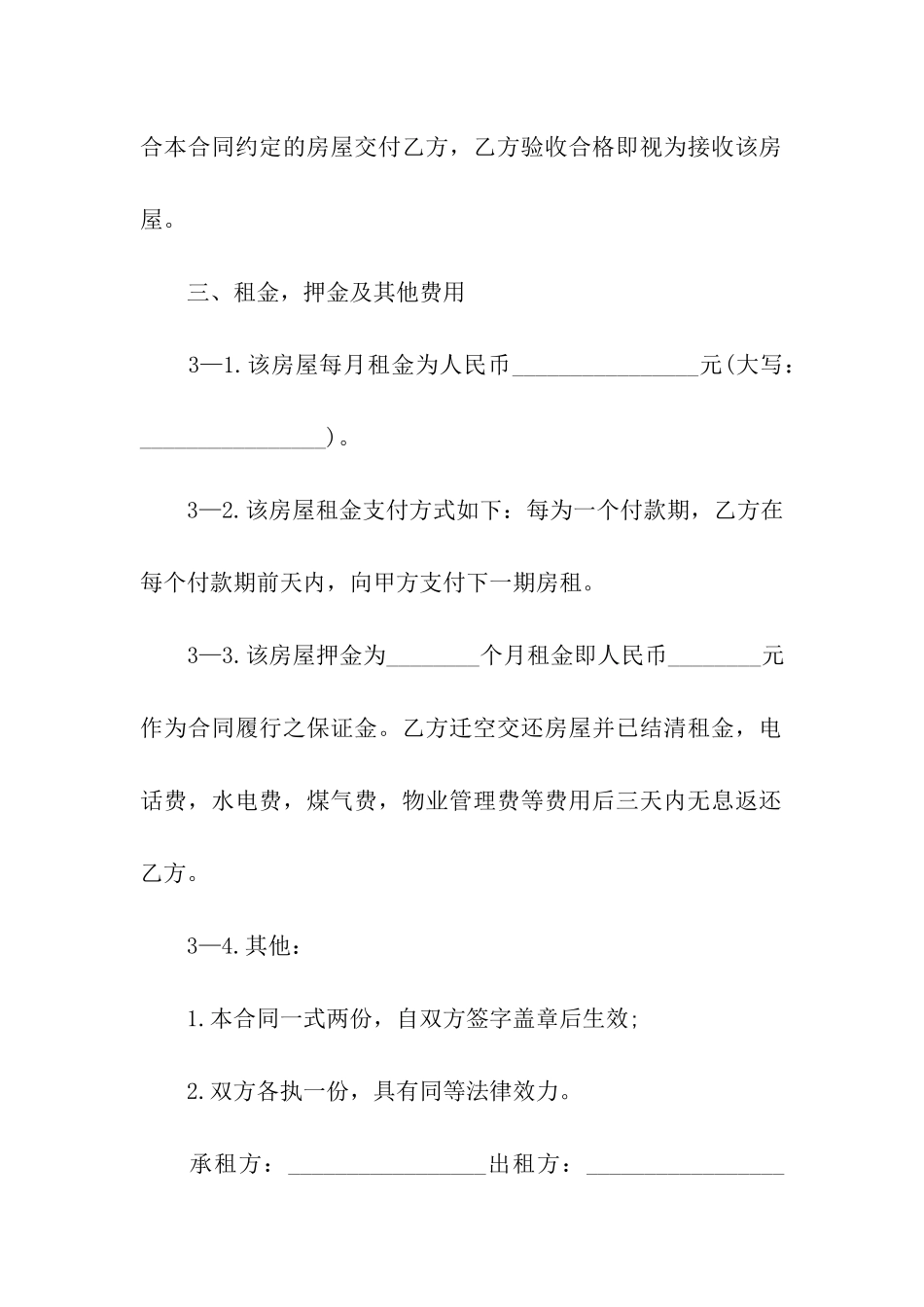 房地产中介租赁合同3篇_第3页