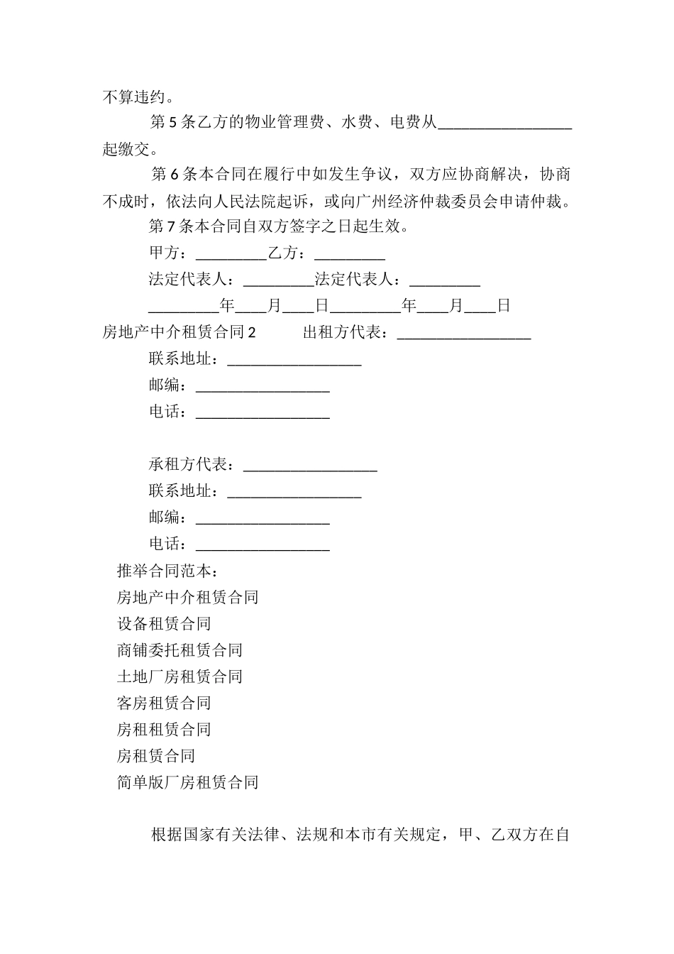 房地产中介租赁合同_第2页
