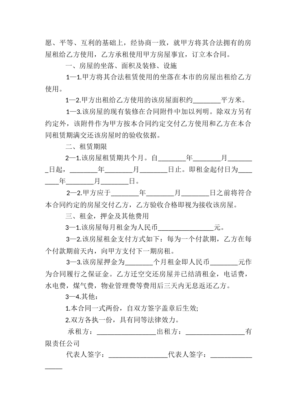 房地产中介租赁合同_第3页